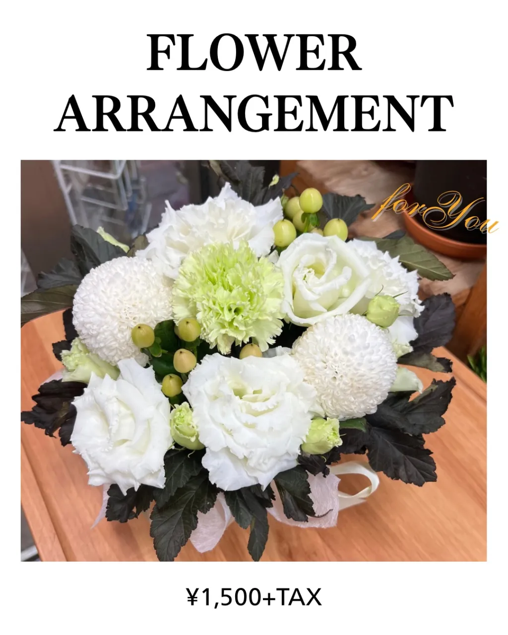 アレンジメント｜藤井寺の花屋