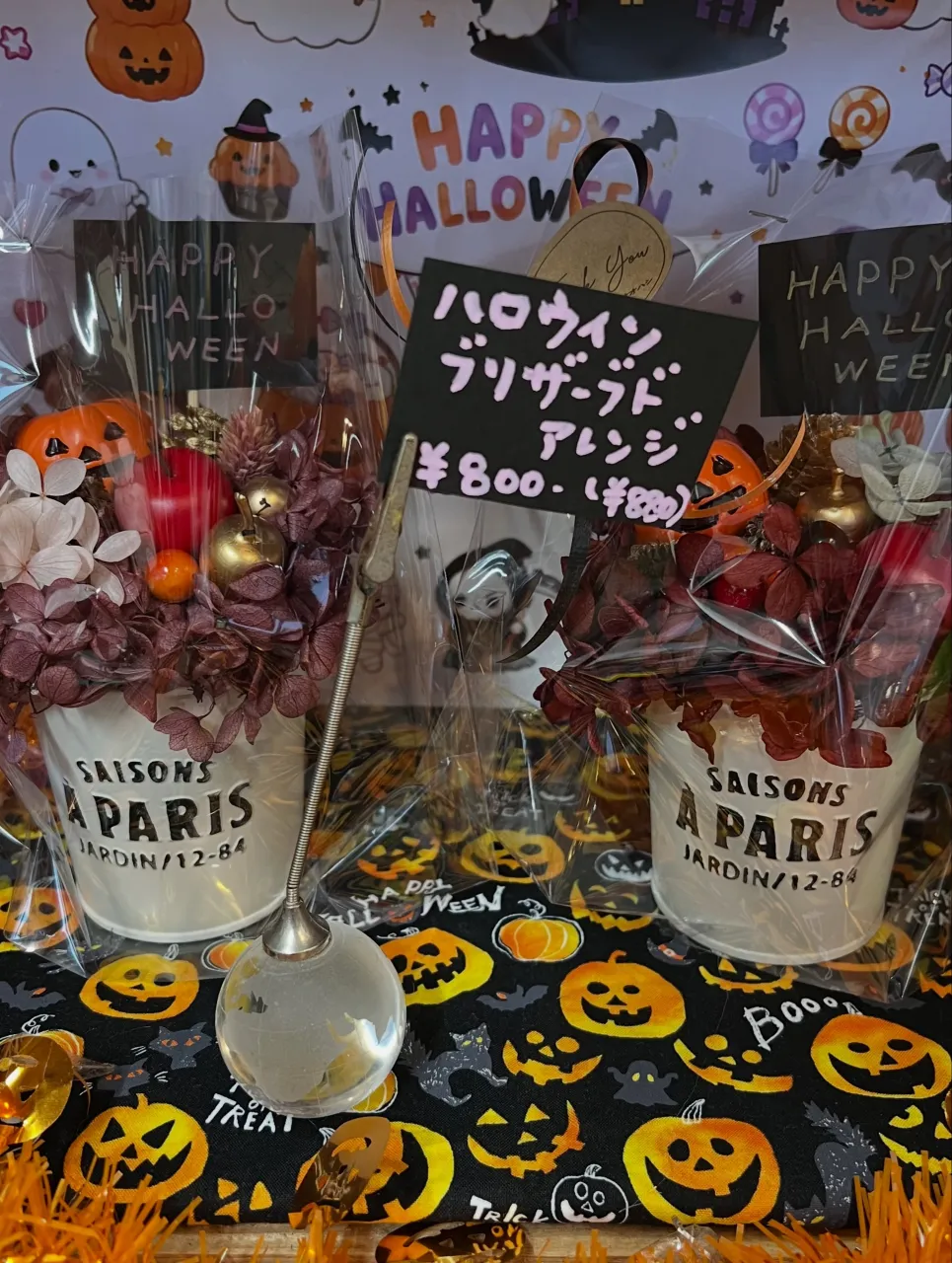 ハロウィン|藤井寺の花屋