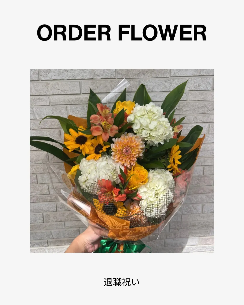 退職祝いの花束｜藤井寺の花屋