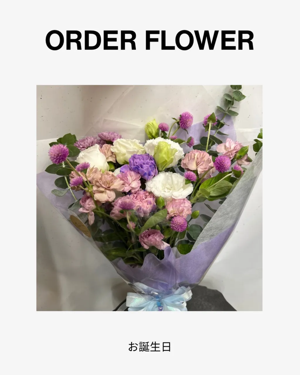 お誕生日の花束｜藤井寺の花屋