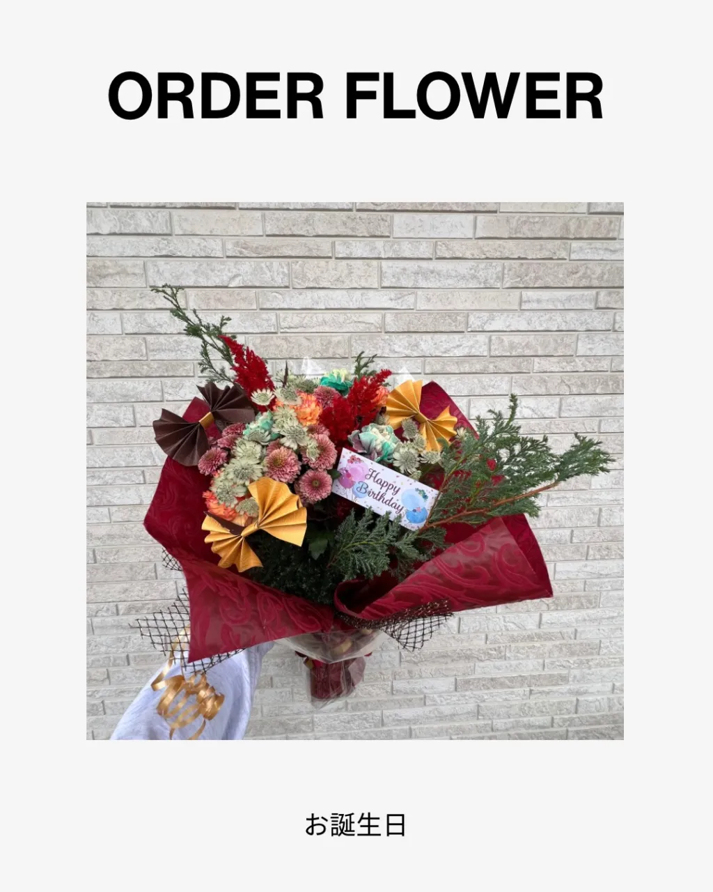 お誕生日の花束｜藤井寺の花屋