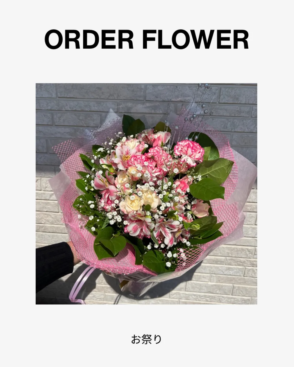 だんじり花束｜藤井寺の花屋