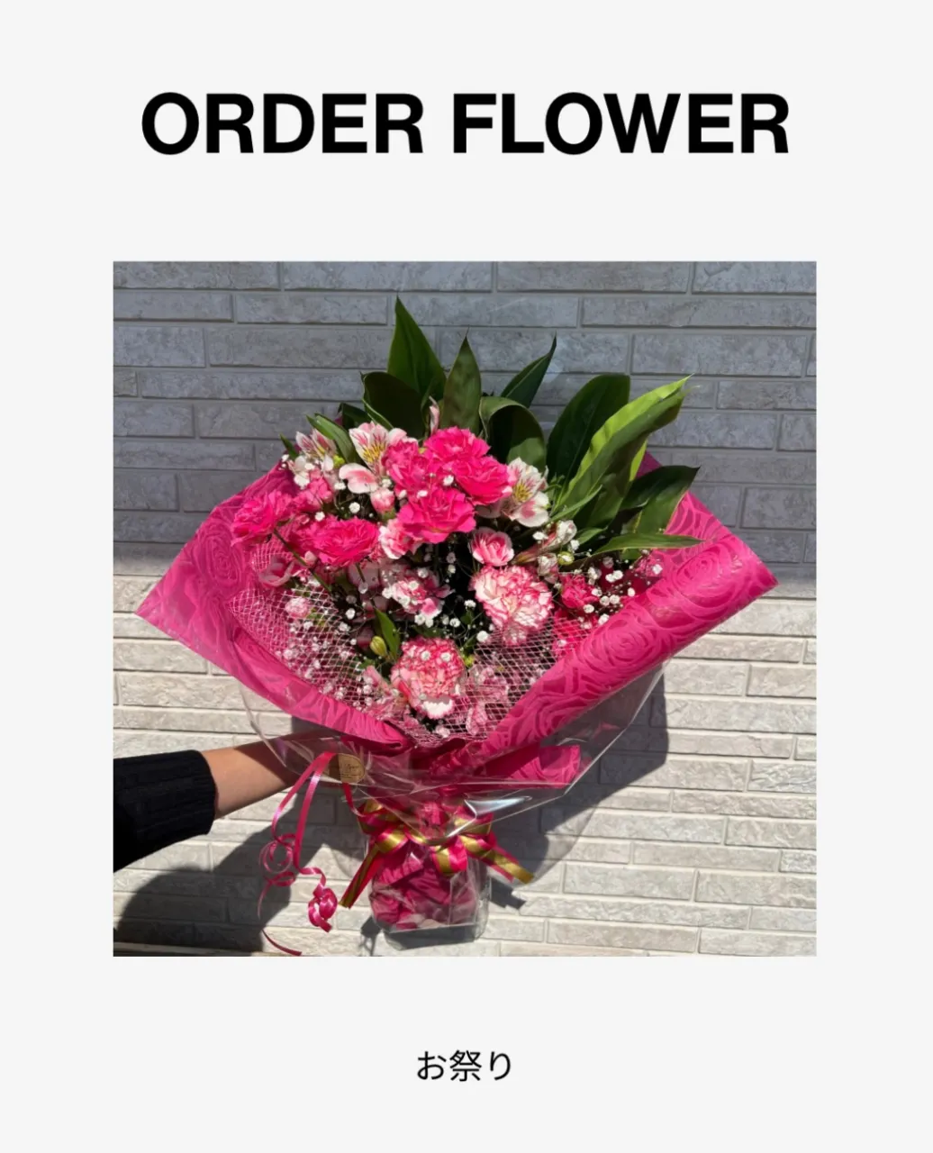 だんじり花束｜藤井寺の花屋