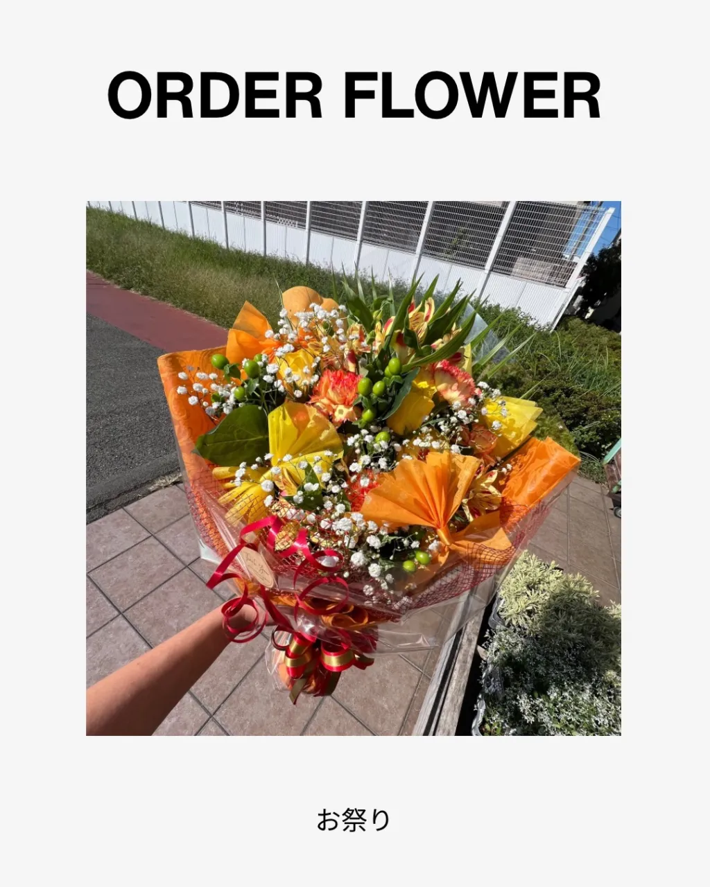 だんじり花束｜藤井寺の花屋