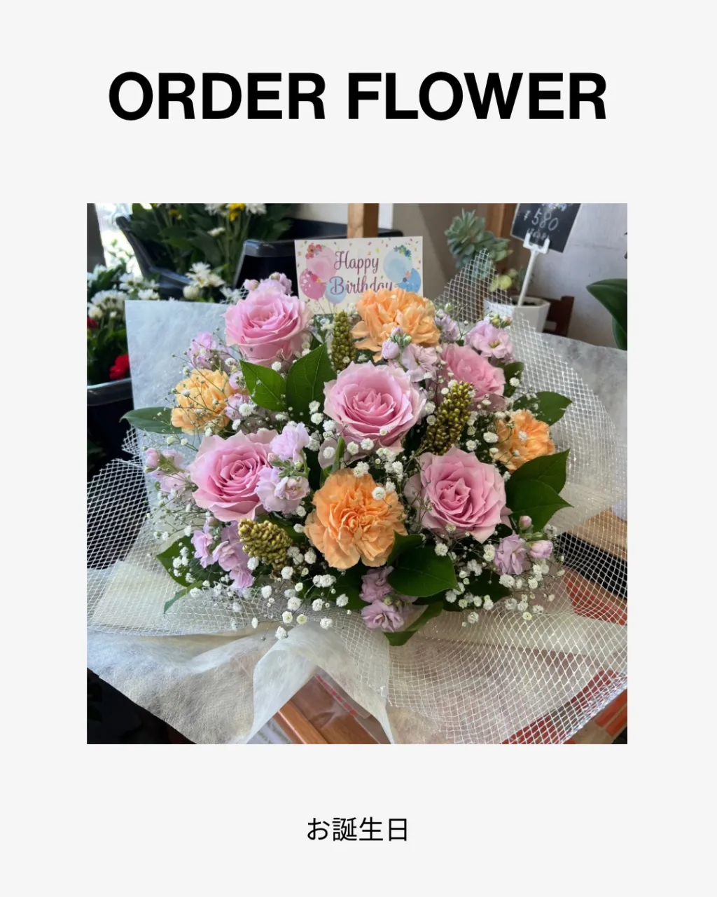 お誕生日アレンジ｜藤井寺の花屋