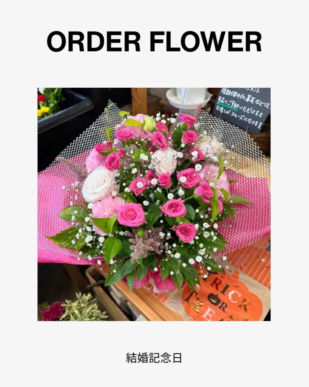結婚記念日アレンジ｜藤井寺の花屋
